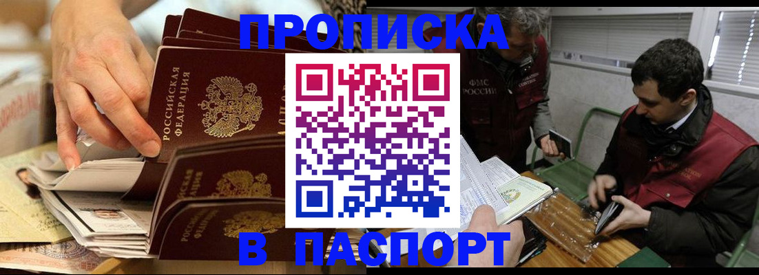 прописка для кредита в Шали