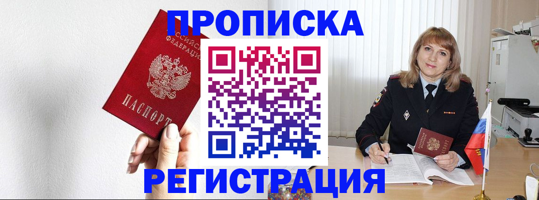 временная регистрация надежно в Шали