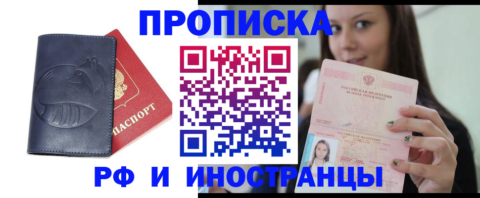 прописка регистрация в Шали