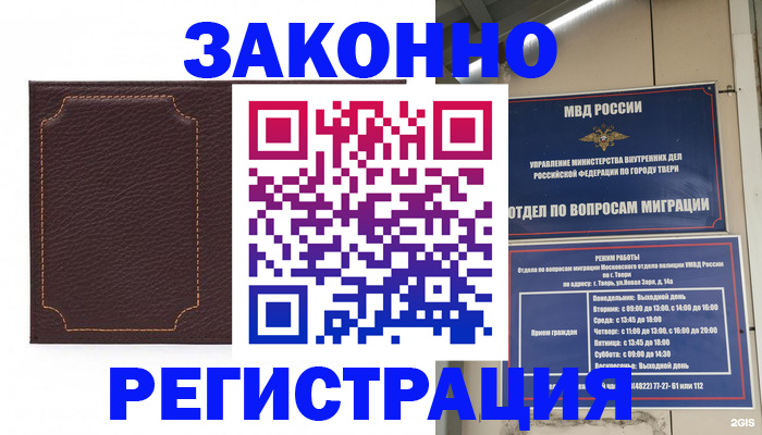 временная регистрация законно в Шали