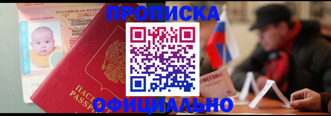 прописка паспорт в Шали