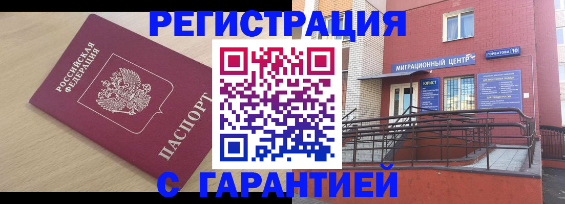 миграционный учет в Шали