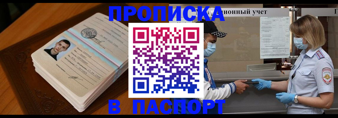 купить прописку в Шали