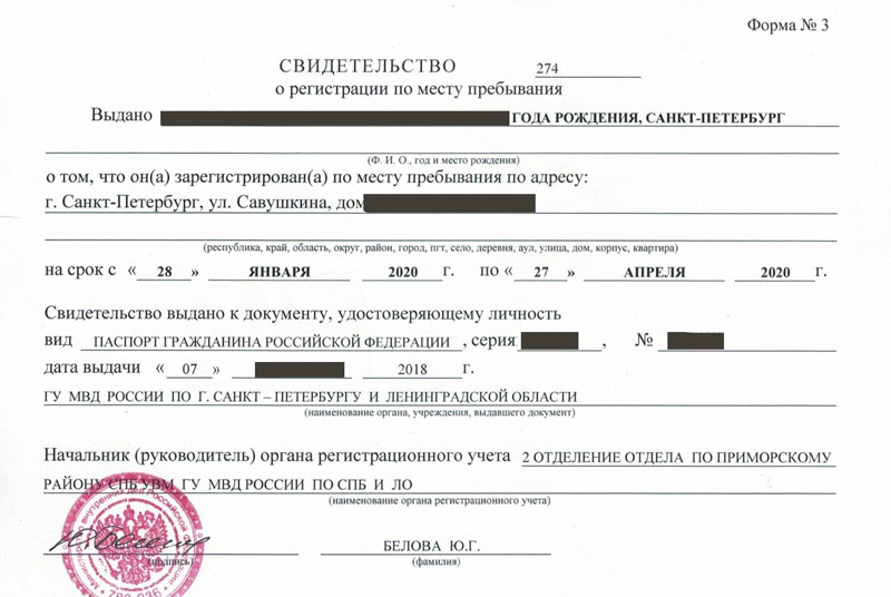 временная регистрация в Шали